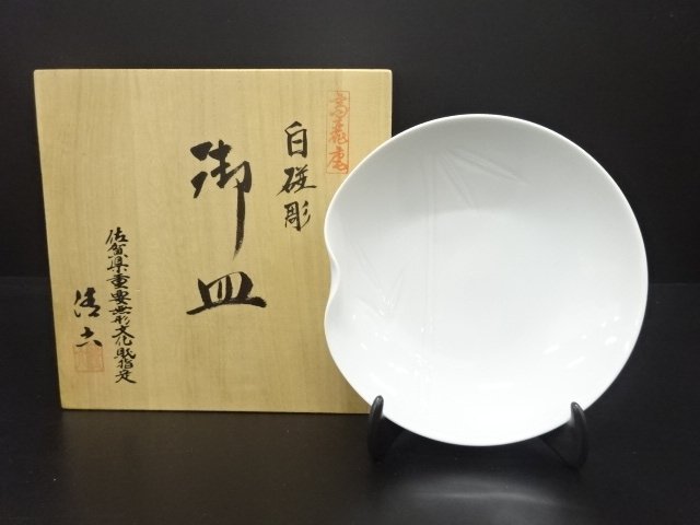 JAPANESE COLLECTIBLE / WHITE PORCELAIN CARVED PLATE BY NAKAMURA SEIROK